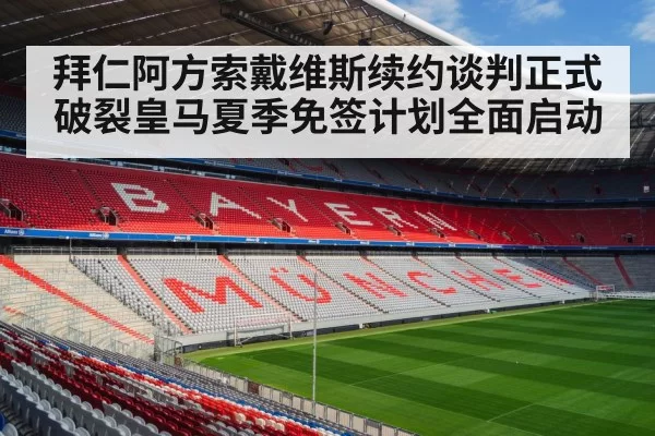bayern munich football stadium