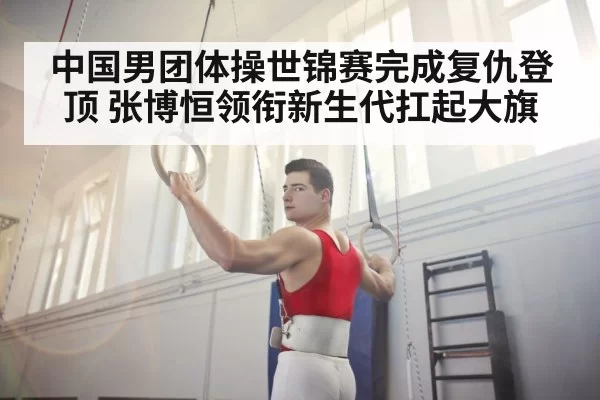 gymnast on rings